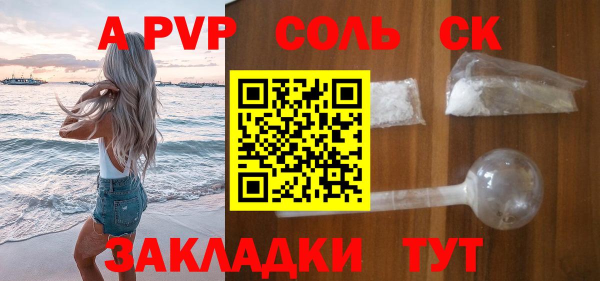 A-PVP VHQ Заволжье