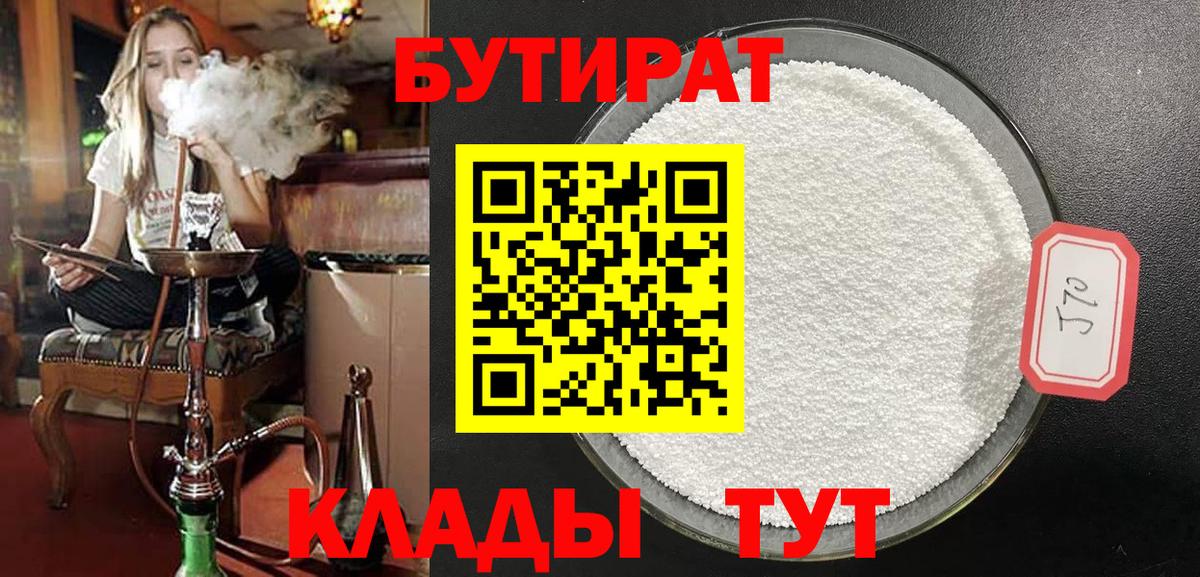 БУТИРАТ буратино Заволжье