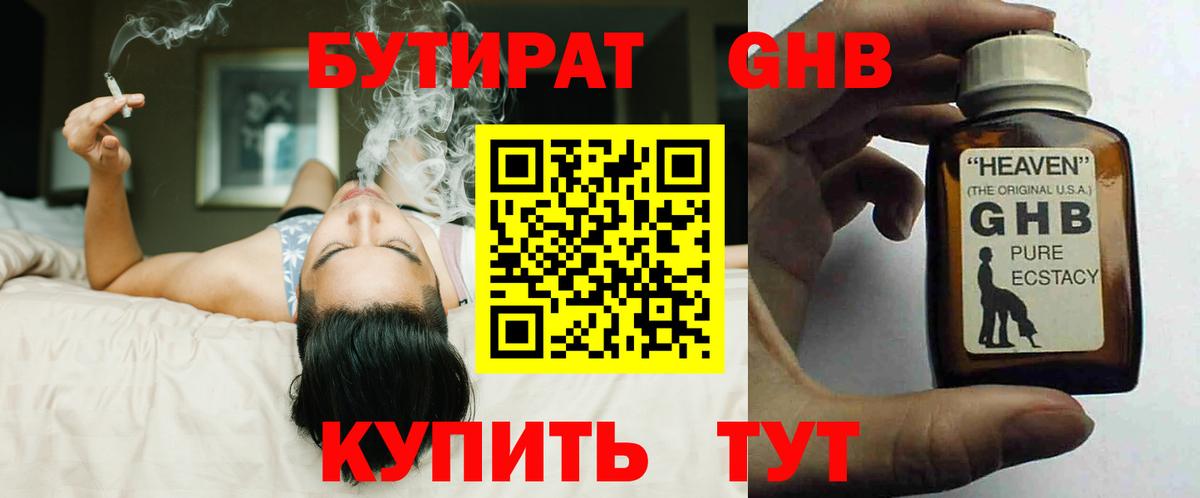 БУТИРАТ вода  Бутират  Заволжье  Вход с VPN 