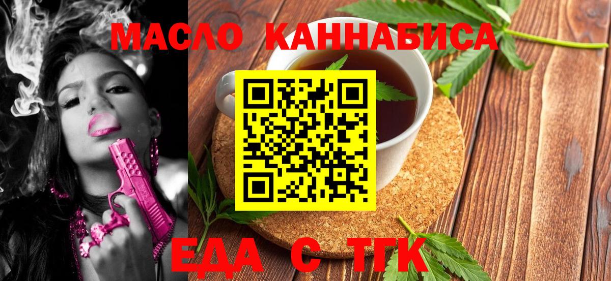 Еда ТГК марихуана Заволжье