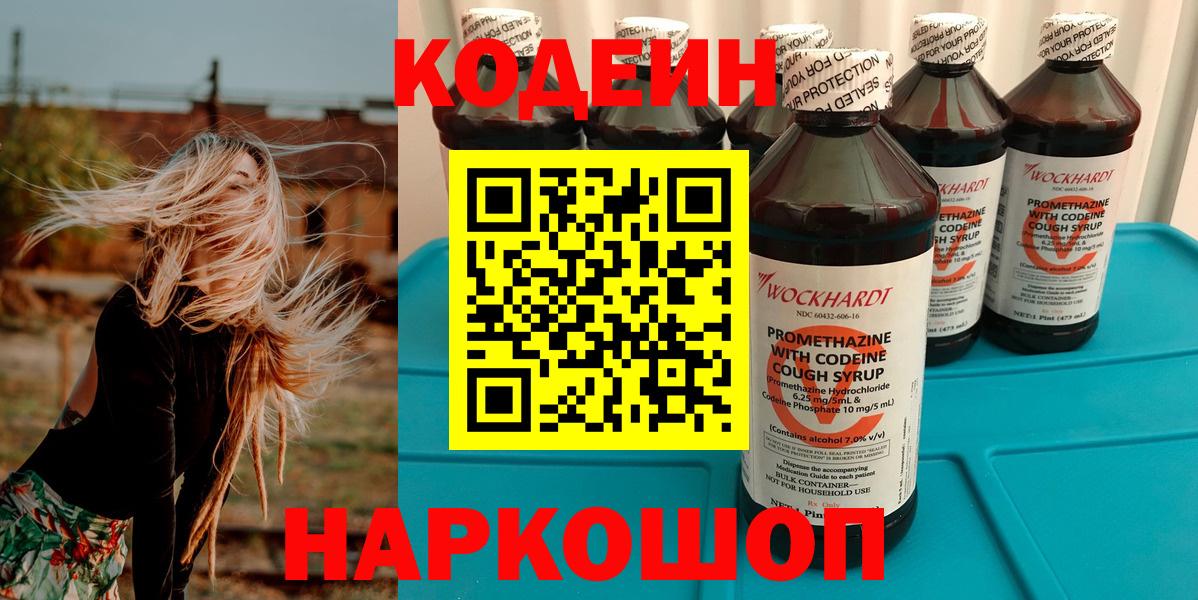 Кодеиновый сироп Lean напиток Lean (лин) Заволжье