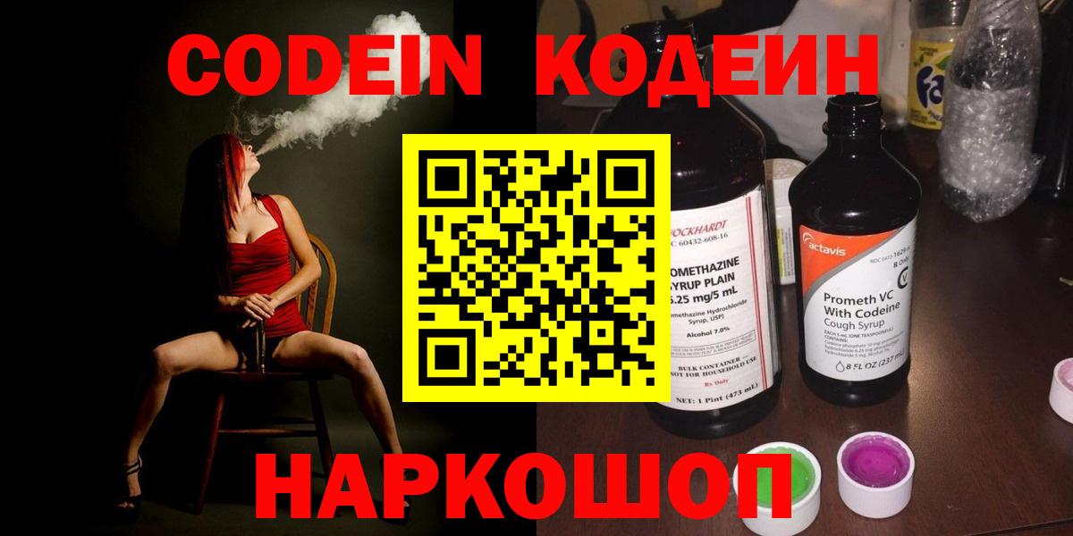 Заволжье  Кодеиновый сироп Lean напиток Lean (лин)  Вход с VPN 
