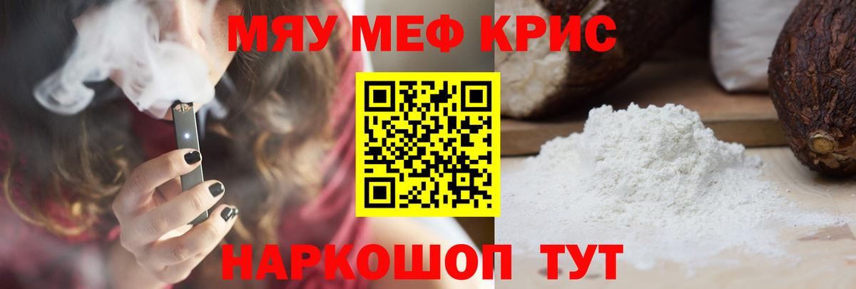 Заволжье  Меф мяу мяу  Вход с VPN  МЯУ-МЯУ  Меф мука 