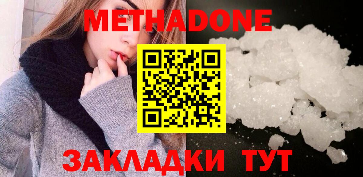 Заволжье  МЕТАДОН белоснежный  Вход с VPN  Метадон кристалл 