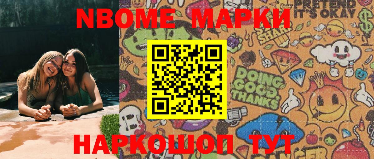 Марки NBOMe 1,5мг Заволжье