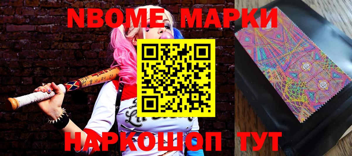 Марки 25I-NBOMe 1,5мг  Вход с VPN  Заволжье 